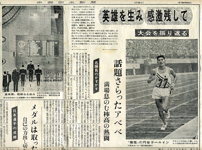 東京オリンピック 1964年円谷幸吉 | 100k